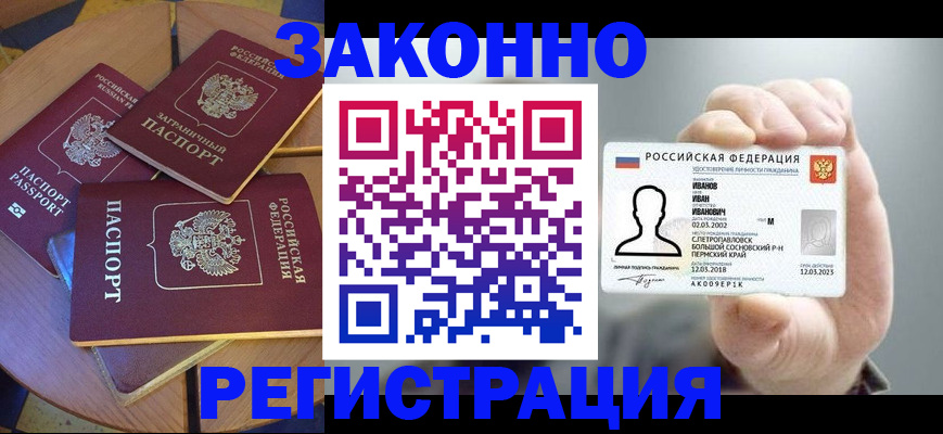 прописка для кредита в Чернушке